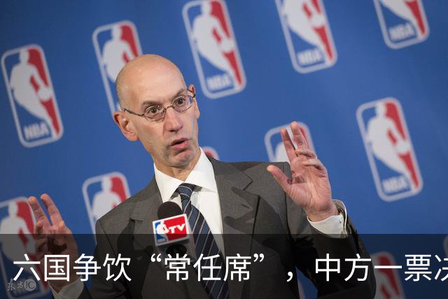 六国争饮“常任席”，中方一票决胜千里！