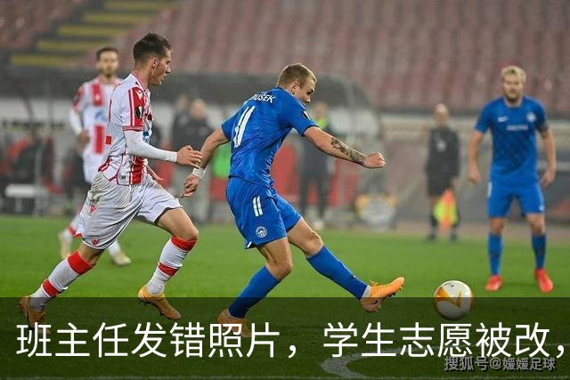 班主任发错照片，学生志愿被改，赔偿四万的背后故事